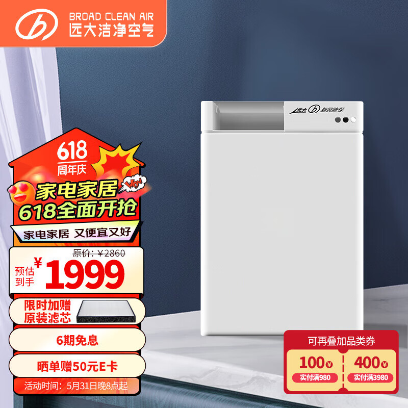 远大（BROAD）远大（BROAD）FF100Pro京东小家智能新风系统家用壁挂式机双向流换气全热回收除甲醛除雾霾除菌 FF100-Pro（智能升级款）