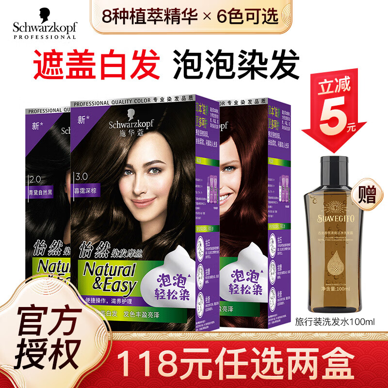 施华蔻（Schwarzkopf）怡然染发摩丝泡泡染发剂 泡沫染黑遮盖白发男女士植物自然染发膏 【低调黑茶色】暮霭深棕3.0