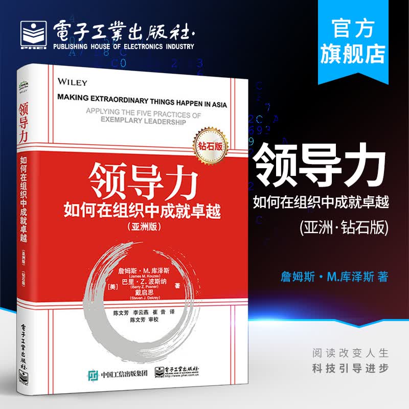 官方正版 领导力如何在组织中成就(亚洲版)影响力书籍 社会心理学 领导力凝聚力可复制的领导力管理书