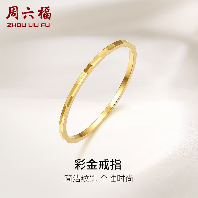 周六福珠宝 黄18K金戒指女款 简约车花彩金戒指指环 多彩KH016028 15号怎么样,好用不?