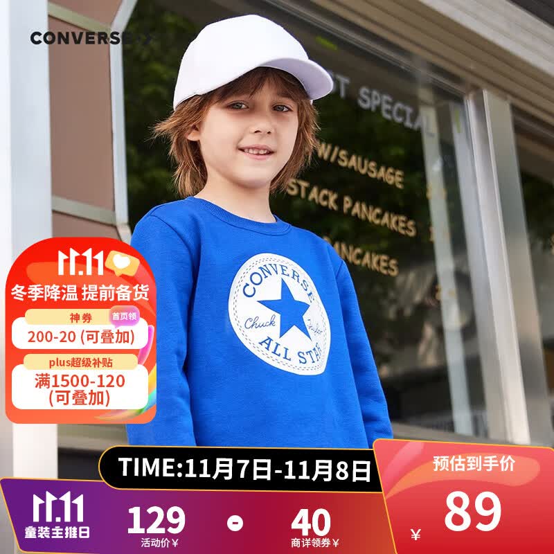 匡威（Converse） 匡威童装男童卫衣春秋儿童圆领套头上衣打底衫 冲浪蓝(保暖加绒) 140(S)属于什么档次？