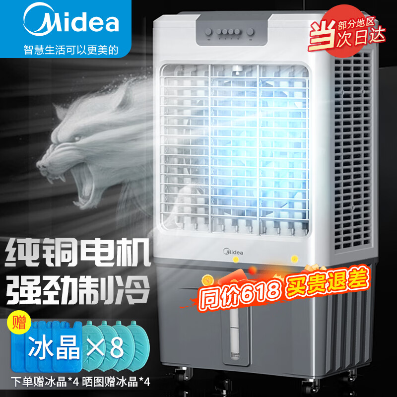 美的（Midea）空调扇制冷风机工业电冷风扇水冷空调加冰块商用冷气机大面积超强风车间降温水冷机 AC360-20A