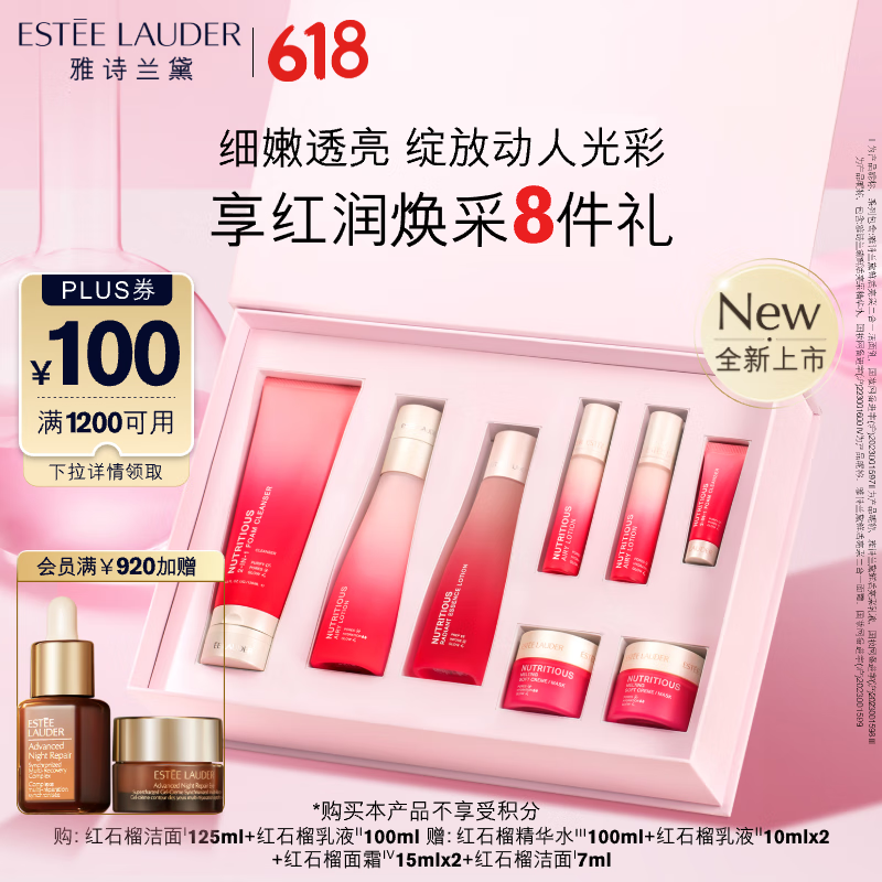 雅诗兰黛红石榴护肤品套装（乳液100ml+洗面奶125ml）化妆品效期至25年4月