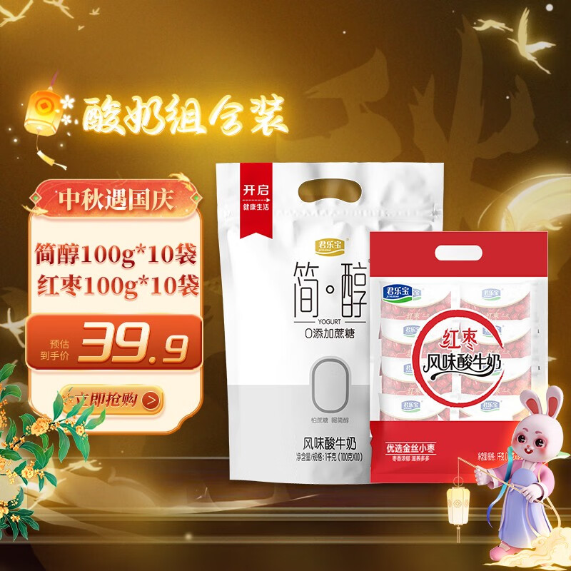君乐宝简醇红枣酸奶组合 0添加蔗糖 低温酸奶酸牛奶 营养早餐 健康轻食 简醇100g*10袋+红枣100g*10袋怎么样,好用不?