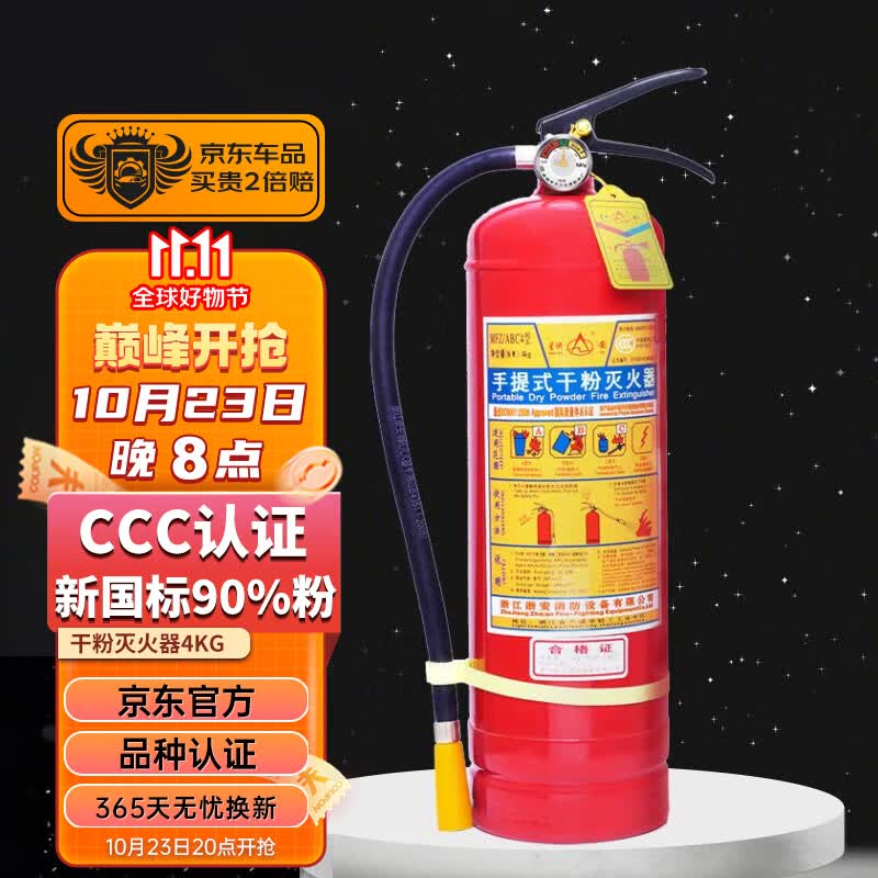 星浙安 灭火器手提干粉4公斤 3C消防认证商用家用车载灭火器MFZ/ABC4高性价比高么？