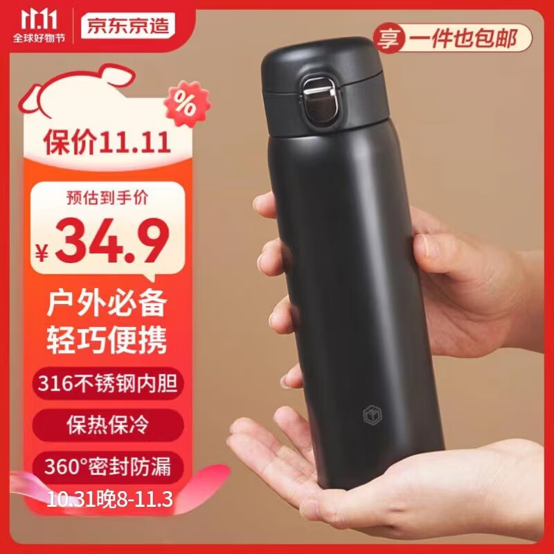 京东京造 一键弹盖轻量旋薄保温杯 男女通用316不锈钢长效保温杯480ml黑色怎么看?