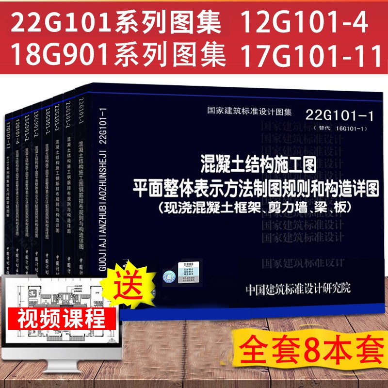 新版22g101图集全套3本替换16g101图集全套18G901系列图集 101平法钢筋图集钢筋混凝土结构施工图 12G101-4