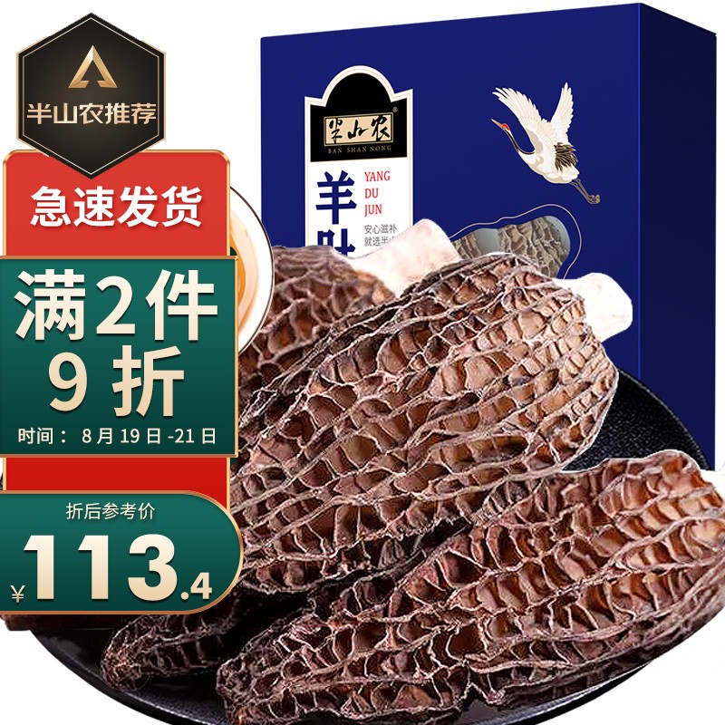 半山农羊肚菌、松茸养生茶饮,保健又美味