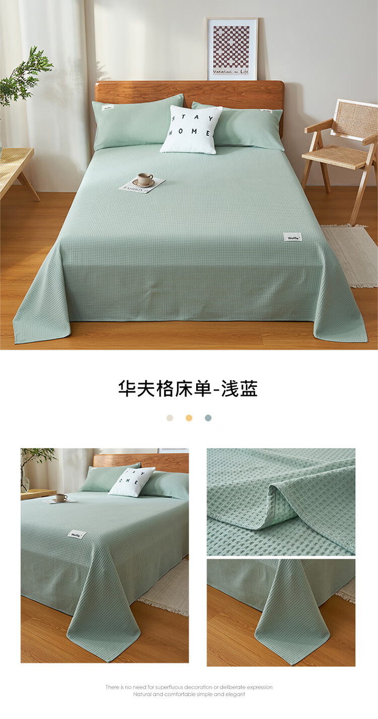 归隐床单全棉华夫格床单单件100纯棉学生宿舍单人被单枕套三件套 华夫