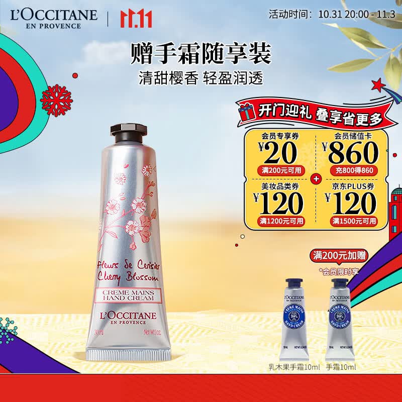 欧舒丹樱花护手霜30ml手膜防干裂滋润易吸收便携伴手礼送男女友礼物属于什么档次？