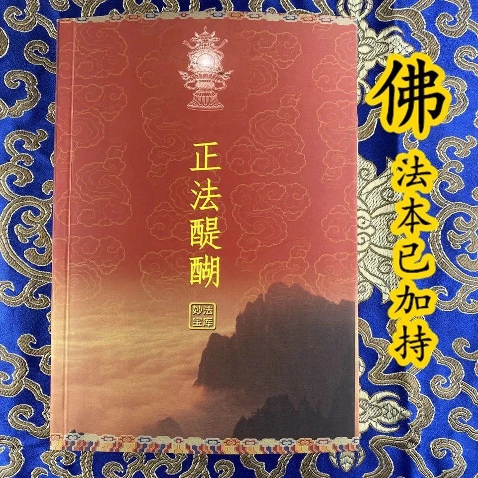 妙法25