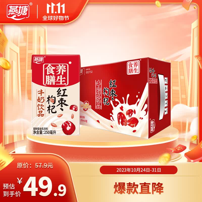 燕塘 红枣枸杞牛奶饮品 250ml*16盒 礼盒装 营养早餐伴侣属于什么档次？