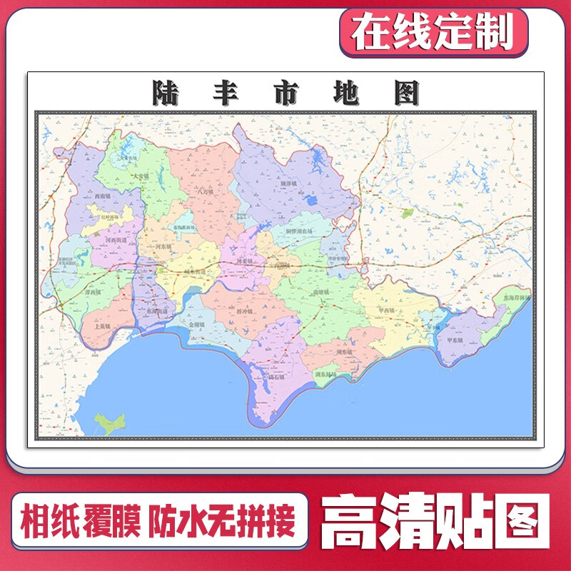 新款陆丰市定制省市县区书房挂图办公室装饰画行政卫星街道图 地图