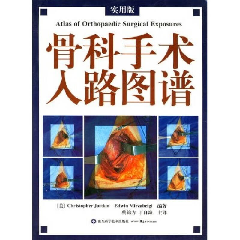 骨科手术入路图谱【正版书籍,畅读优品】