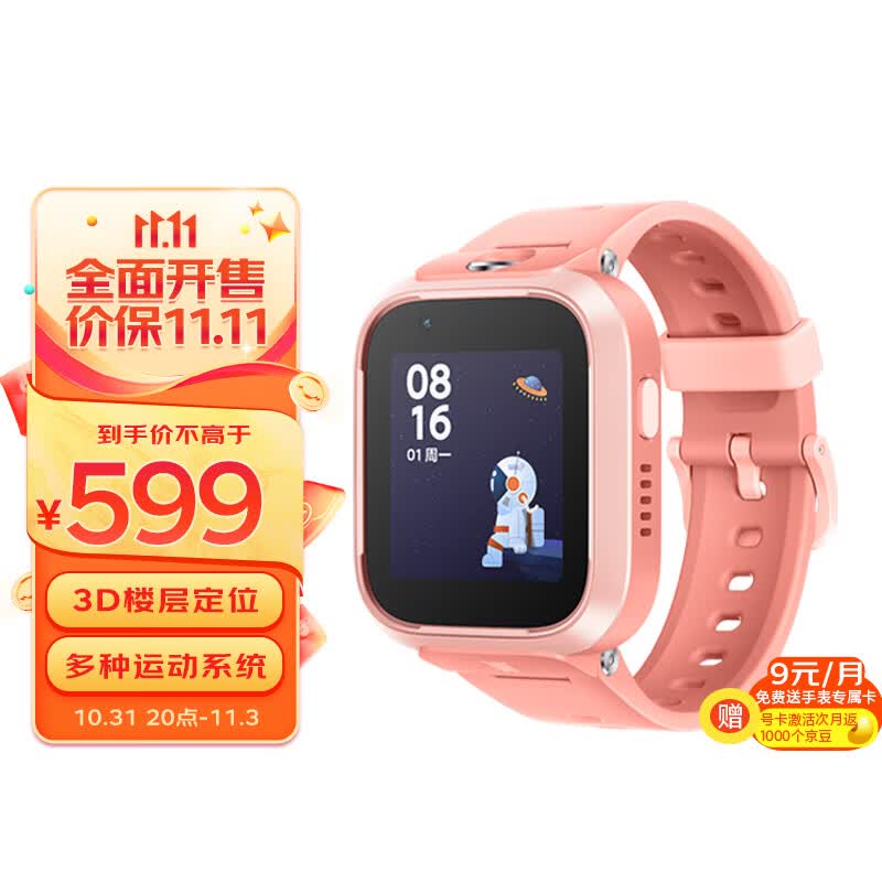 小米 MI 儿童电话手表6X 米兔学习手表 4G全网通 GPS儿童定位 高清视频 防水 超长待机 支持小爱同学 粉色使用感如何?