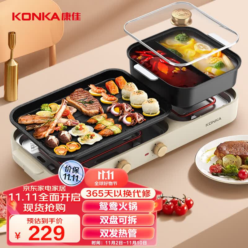 康佳（KONKA）电烧烤炉 烤肉锅 多功能鸳鸯电火锅涮烤一体锅家用烤涮锅 双温控可分离 KSKG-1980-W高性价比高么？