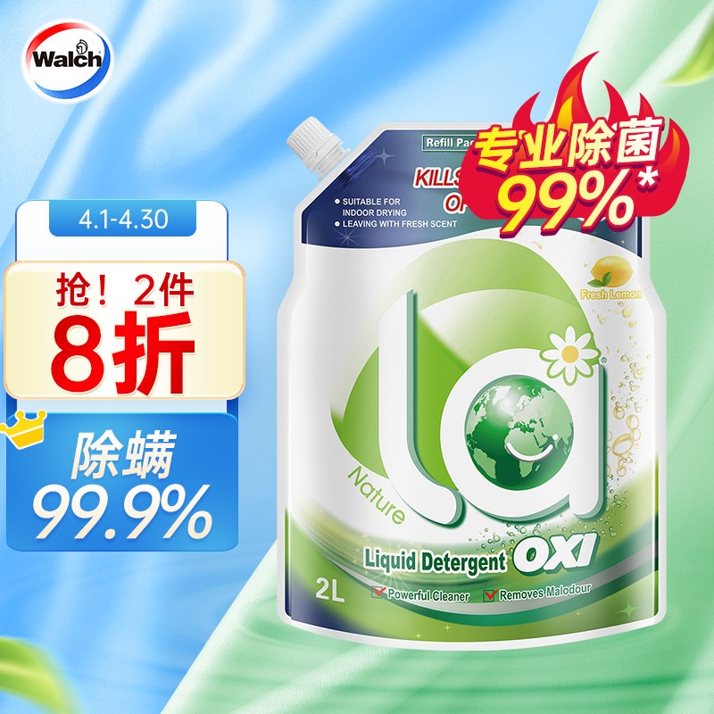 威露士有氧洗衣液袋装2l1802元件部分号2件叠5915家清劵