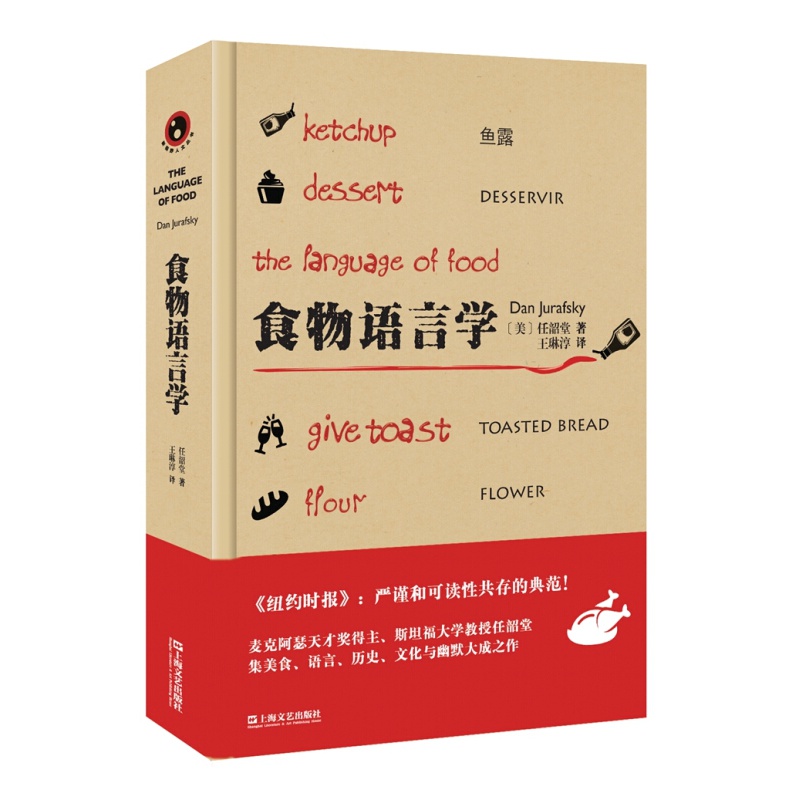 食物语言学/新视野人文丛书