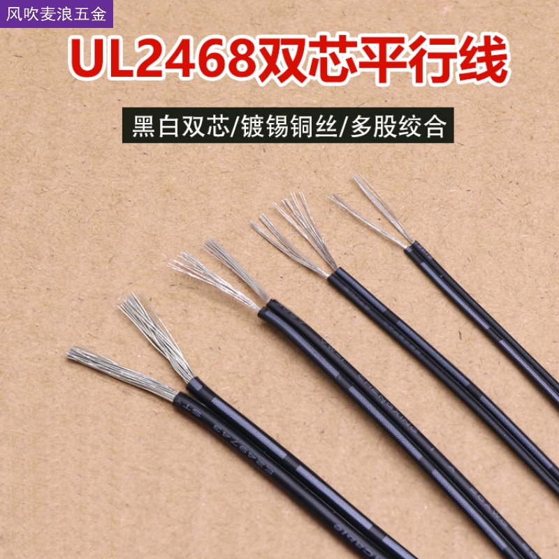 ul2468黑白双芯电线 黑白平行线 环保阻燃电源线黑白双色并线 10米 30