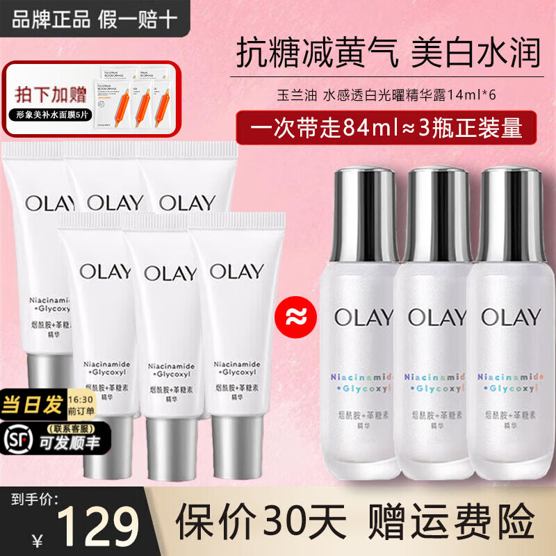 ڲͣOLAYǾСƿ׻ƷˮʪױƷС 84mlǾ¶14ml*6126Ԫ