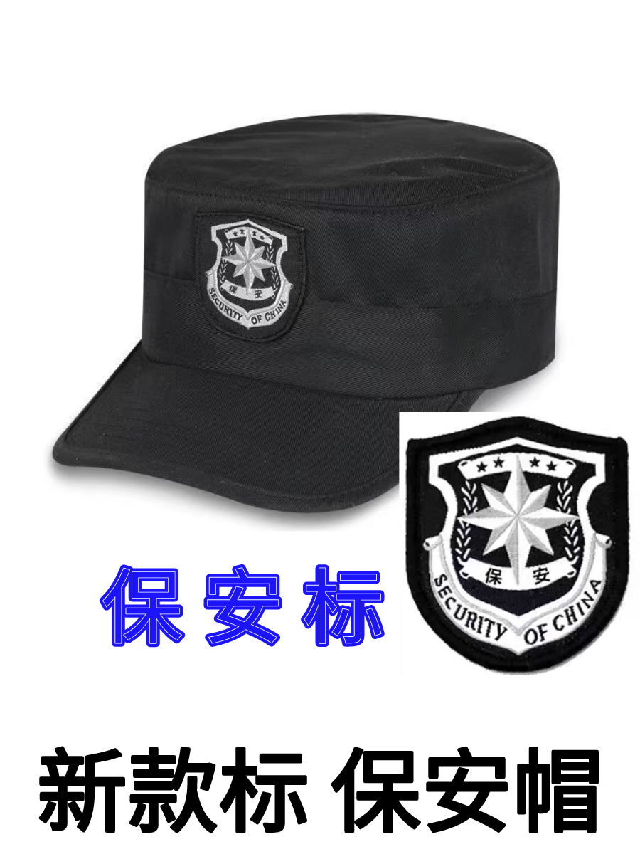 款新式作训工作帽男士专用高级春秋安保可调节 黑色保安帽_[保安帽徽]