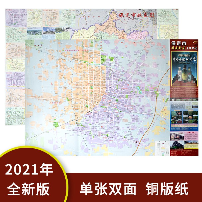 2021全新 保定市雄安新区交通地图 河北省保定市交通旅游地图政区图