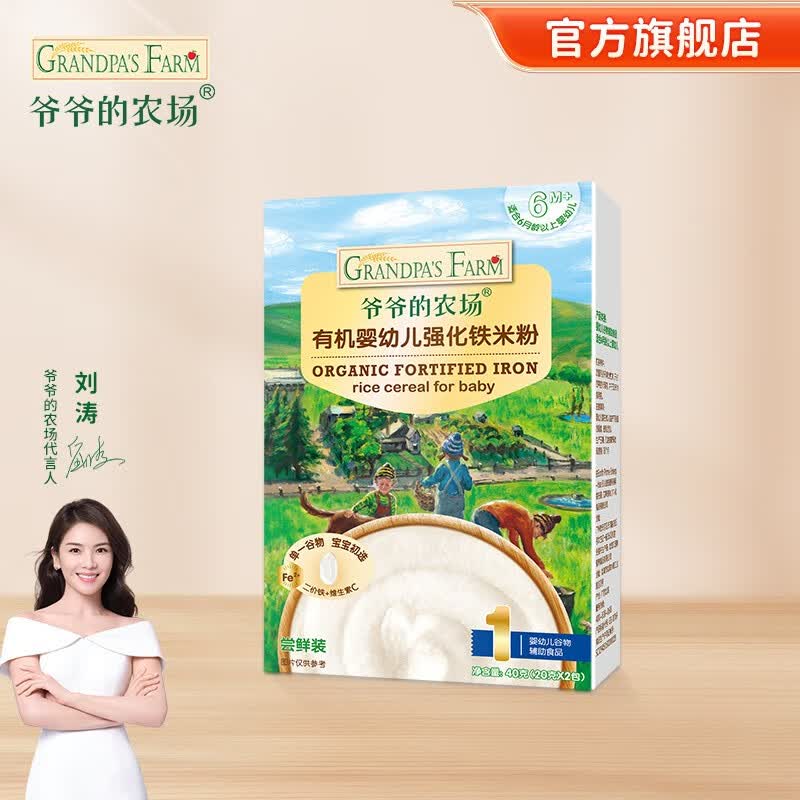 爷爷的农场有机婴幼儿强化铁米粉尝鲜装 【尝鲜装】原味大米粉40g高性价比高么？