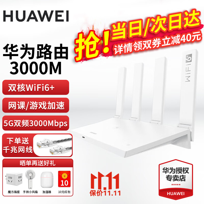 wifi6+华为全千兆路由器家用无线5G穿墙王大户型电竞漏油器全屋wifi信号放大器增强器网络游戏 白色【无线3000兆+160超大频宽】WiFi6+ 晒单华为礼品插座+加湿器+小风扇+10元红包四选怎么样,好用不?