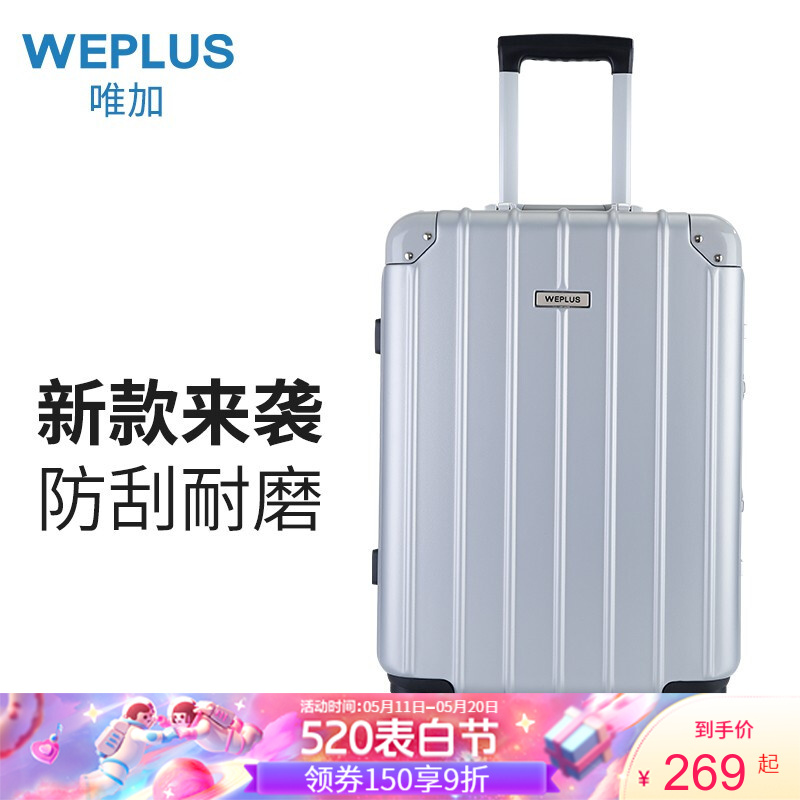 WEPLUS唯加 铝框拉杆箱登机箱20英寸商务旅行箱行李箱密码箱子回家男女静音万向轮 牢固抗摔 银色 24吋