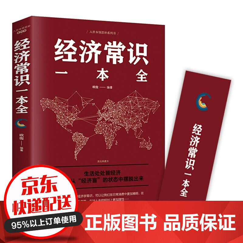 经济常识一本全