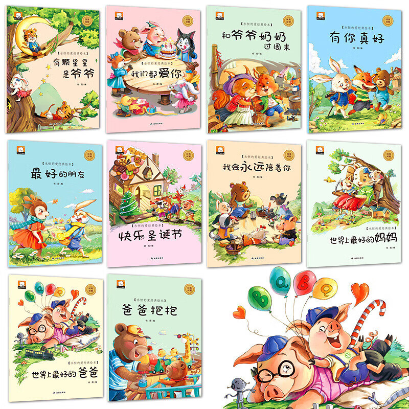 【西西】笨笨熊永恒的爱经典绘本 儿童书 本全套10册英汉对照精美彩图 永恒的爱10册使用感如何?