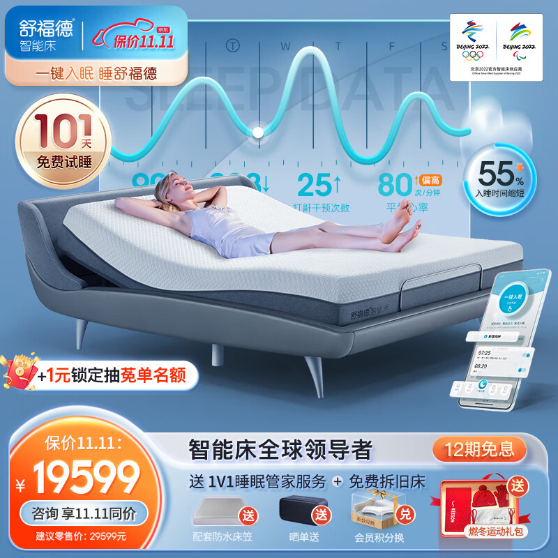 舒福德奥运智能一键入眠床电动按摩升降遥控零重力S100 灰色 1.8米整体属于什么档次？