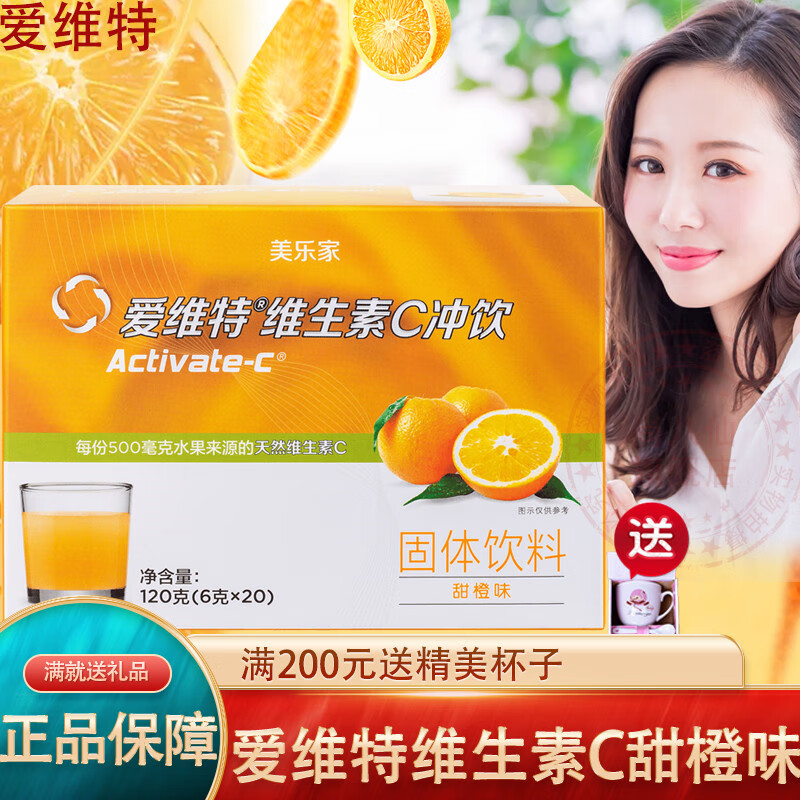 爱维特vc果味冲饮维生素c固体荔枝甜橙味环保超市 爱维特维生素c冲饮
