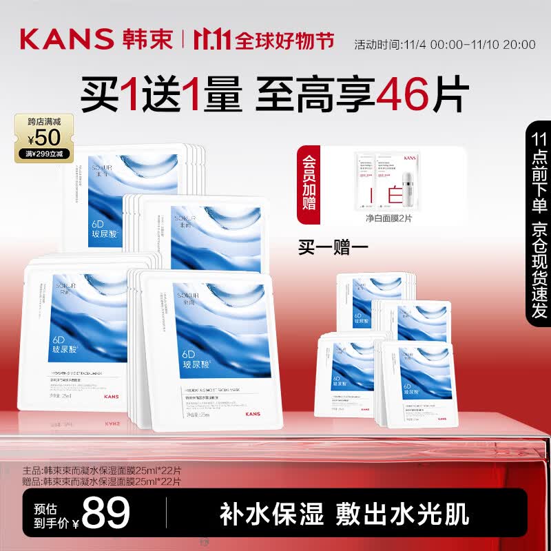 韩束凝水6D玻尿酸面膜25ml*22 补水保湿修护肌肤化妆品女教师节礼物怎么看?