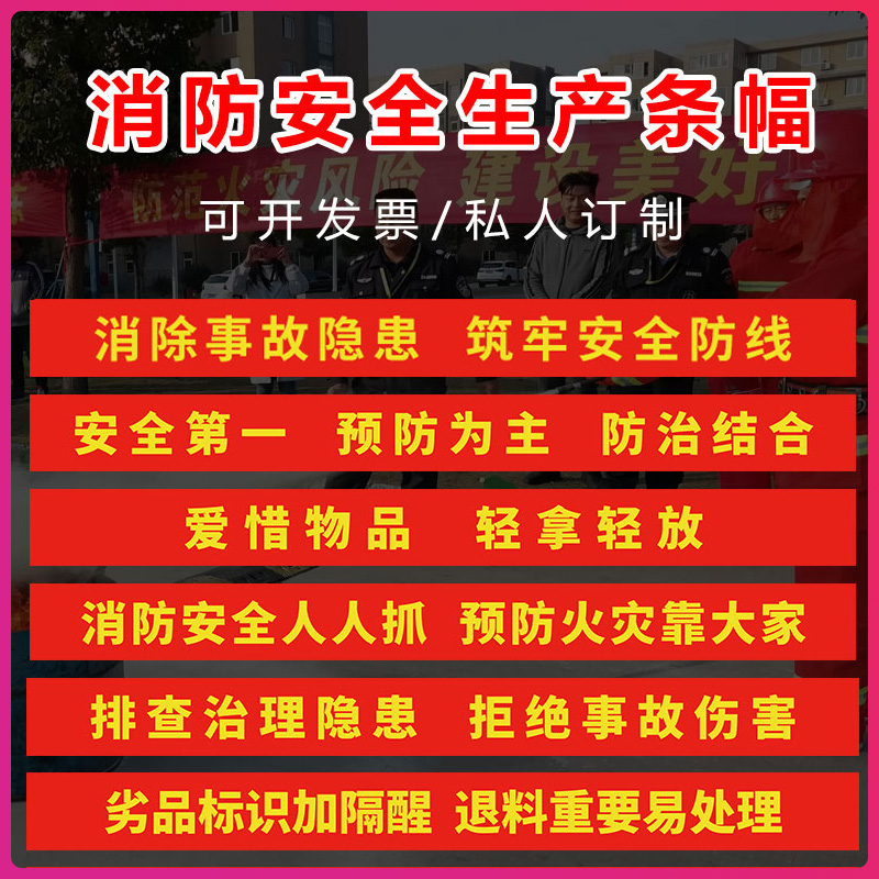 安全生产月车间宣传横幅条幅消防安全生产月标语定做消防警示警告工地