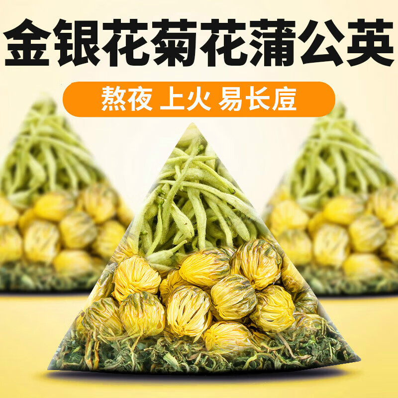 金银花蒲公英菊花茶[20包]试喝