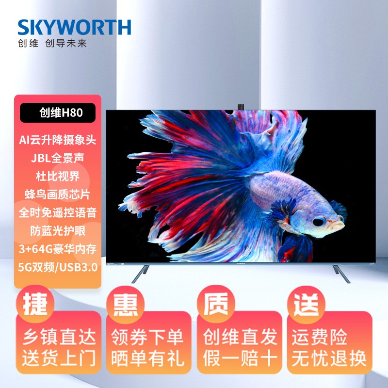 为什么选择创维65H80智慧电视？插图