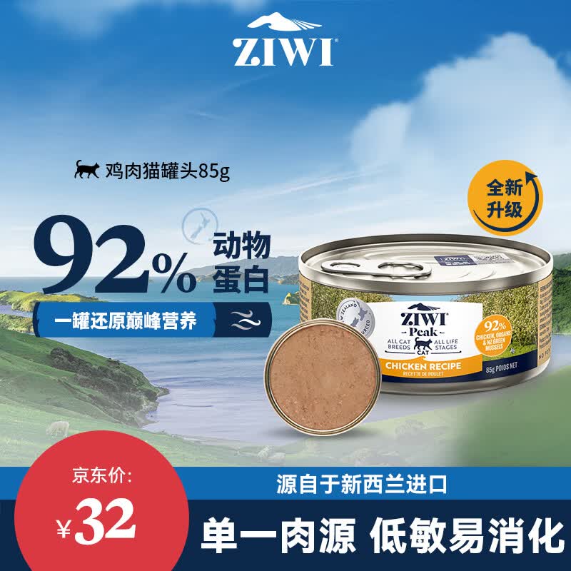 滋益巅峰（ZIWI）猫罐头85g鸡肉味主食零食湿粮成猫幼猫通用新西兰原装进口怎么样,好用不?