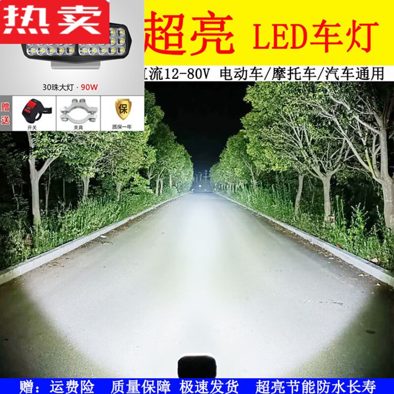 德國進口品質電動摩托車燈亮強光led大燈電瓶車燈12v改裝外置燈三輪車流氓燈 30激光大燈開關管夾