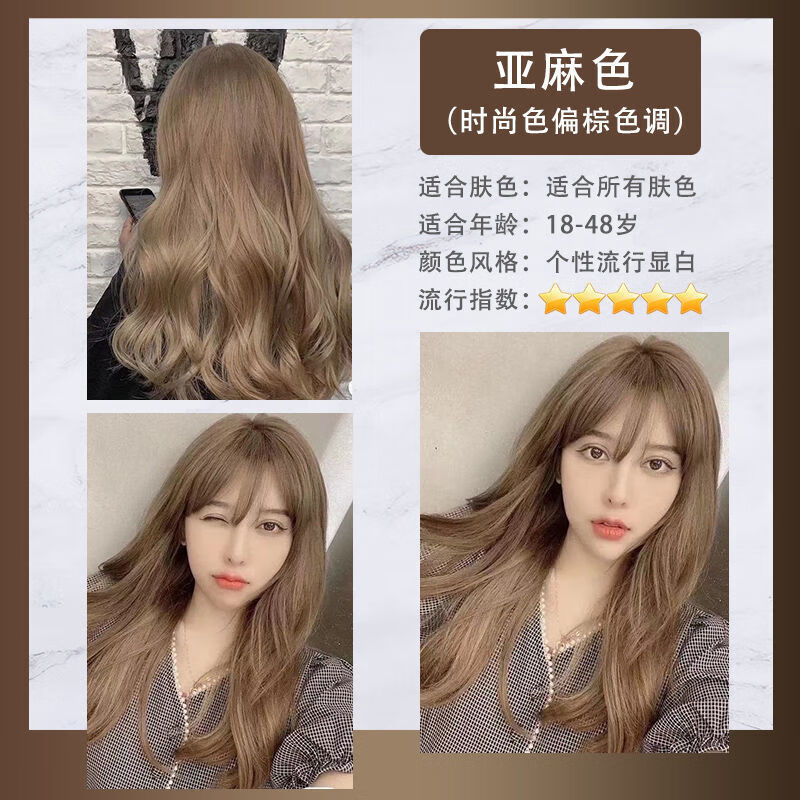 2021年流行发色长发,2021年流行发色发型 亚麻色(时尚偏棕色调) 9件染发工具 3盒装【齐腰长发】