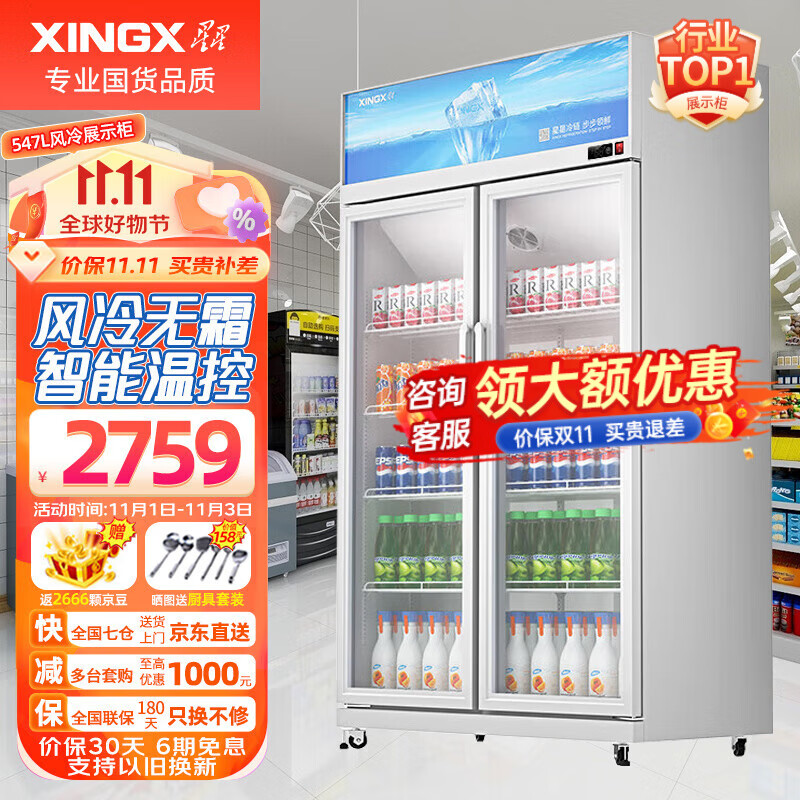 星星（XINGX）风冷无霜展示柜冷藏保鲜柜饮料水果蔬菜鲜花蛋糕商店便利店超市立式冰箱冰柜陈列柜 547升 风冷无霜 LGC-1000WDE使用感如何?