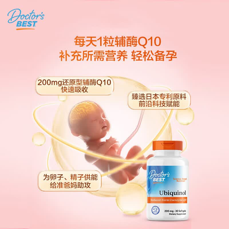 Doctor's best多特倍斯泛醇还原型辅酶Q10软胶囊备孕熬夜保护心脏200mg*30粒