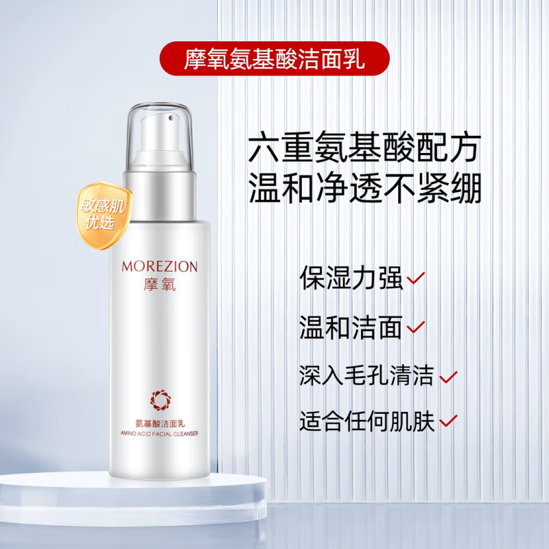 韩芭莎摩氧洗面奶氨基酸洁面乳深层清洁泡沫温和细腻不紧绷控油保湿