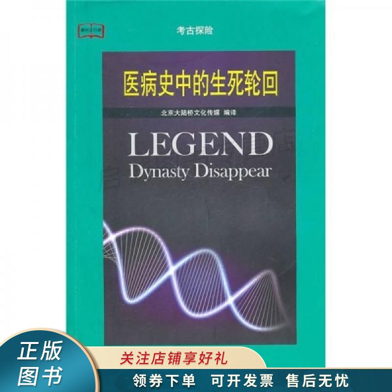 上新   医病史中的生死轮回 【稀缺图书,放心购买】