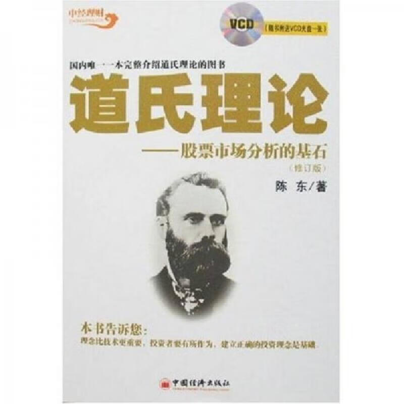 道氏理论