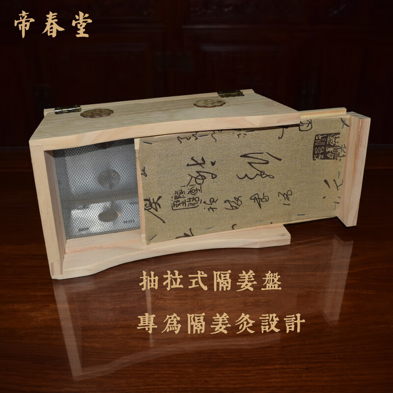 帝春堂 实木隔姜灸盒 六针实木无漆明火艾灸盒艾条艾柱盒艾绒盒隔姜灸悬灸盒 六针全实木隔姜灸盒+艾柱一盒