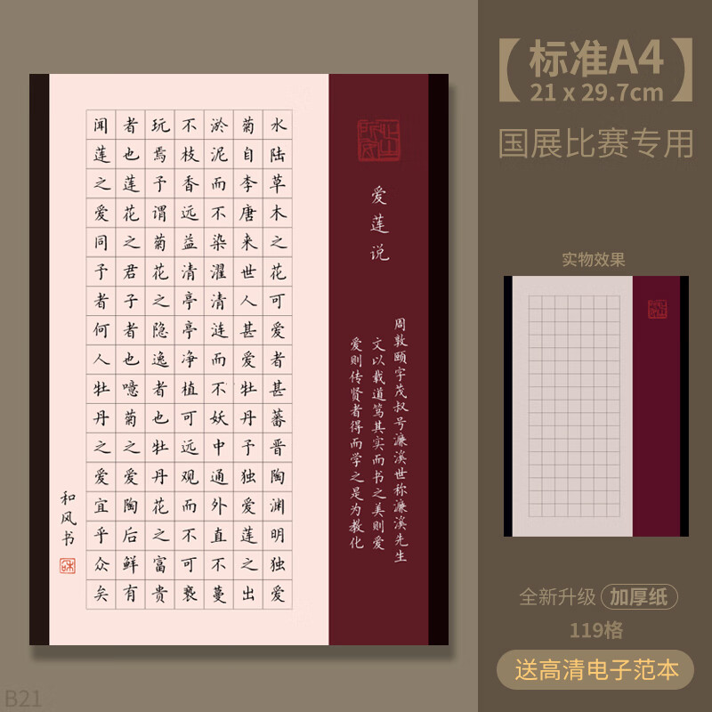 硬笔书法纸满江红中国风书法比赛作品纸国展考级红色诗词专款沁园春雪