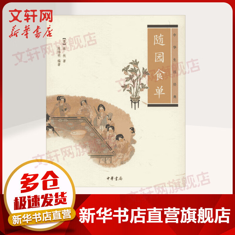 随园食单
