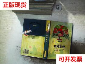 【二手9成新】埃梅童话:世界童话经典插图 马塞尔99埃梅 接力出版社