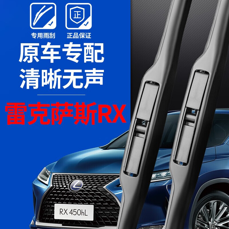 旭杉斯专用于雷克萨斯RX270雨刮器RX300汽车原装原厂胶条RX 雷克萨斯RX04至15款前雨刮